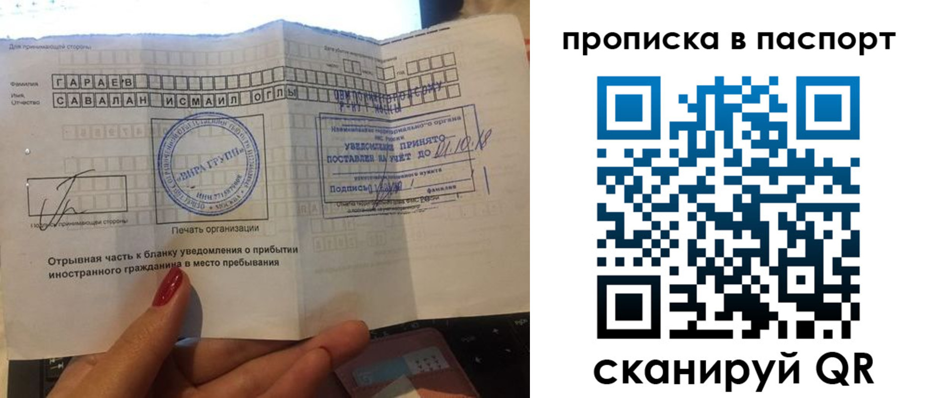 прописка в Зверево