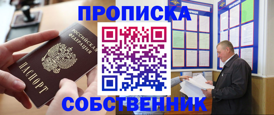 временная регистрация для всех в Зверево