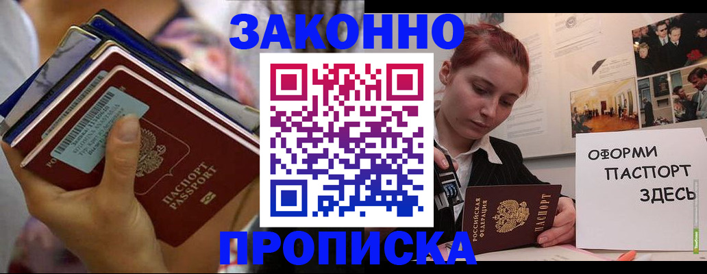 прописка в квартире в Зверево