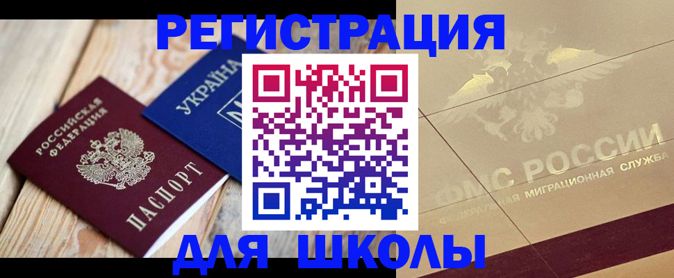 временная регистрация в Зверево