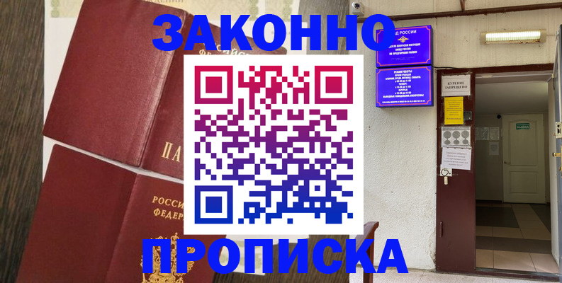 временная регистрация 2025 в Зверево