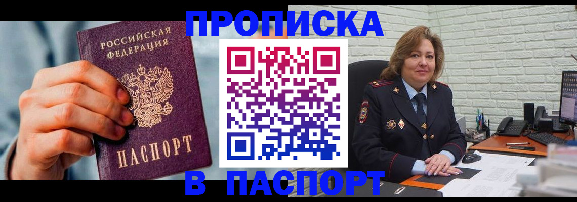 временная регистрация для всех в Зверево
